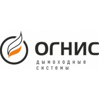 Дымоходы ОГНИС